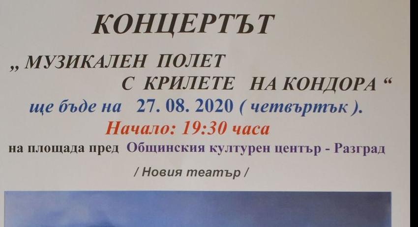 Разградчанин дарява свой солов концерт на родния си град