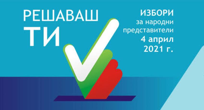 Консултации за подвижни избирателни секции в Разград 