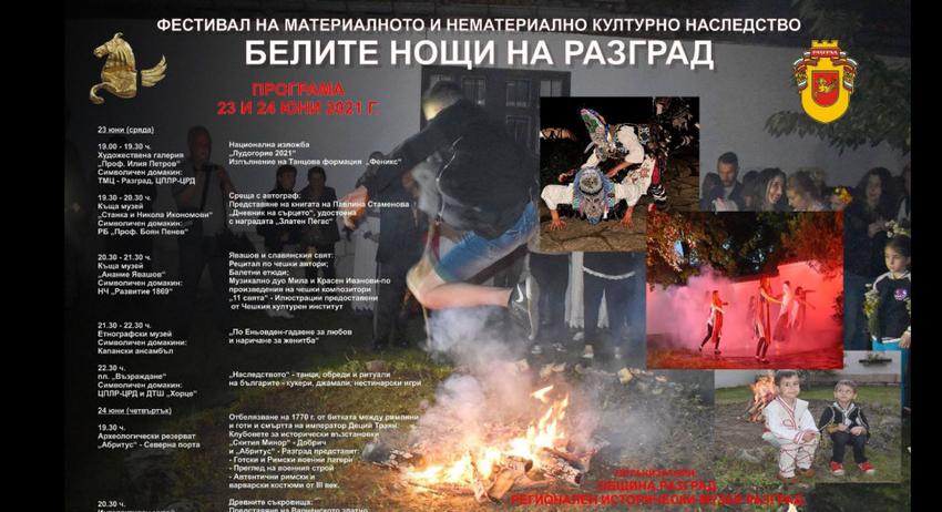 "Белите нощи" на Разград на 23 и 24 юни