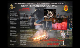 "Белите нощи" на Разград на 23 и 24 юни