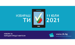 51 512 жители на Община Разград с право на глас на 11 юли 