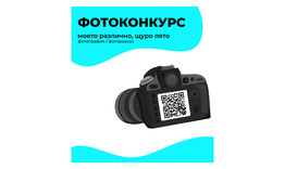 Стартира фотоконкурс „Моето щуро, различно лято“
