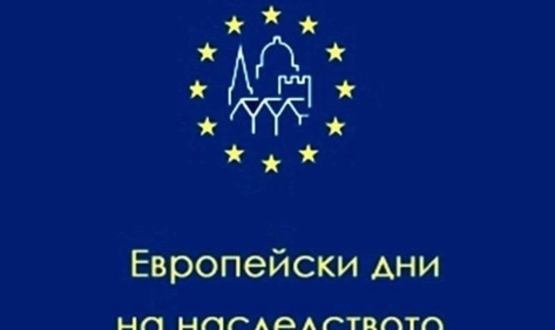 "Европейски дни на наследството" в РИМ-Разград