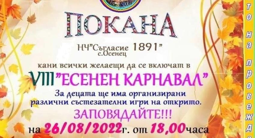 Народно читалище "Съгласие-1891" с. Осенец кани на есенен карнавал 