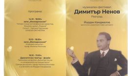 Музикален фестивал отдава почит на Димитър Ненов