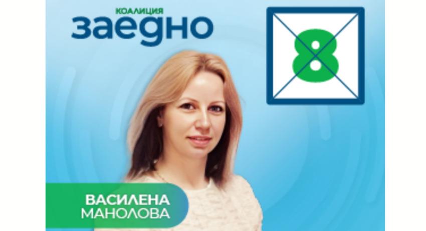  Гласувайте за коалиция "Заедно" с бюлетина №8