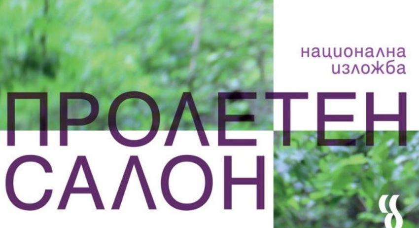 Творби на Емилия Дочева в Националната изложба за съвременно изкуство "Пролетен салон"