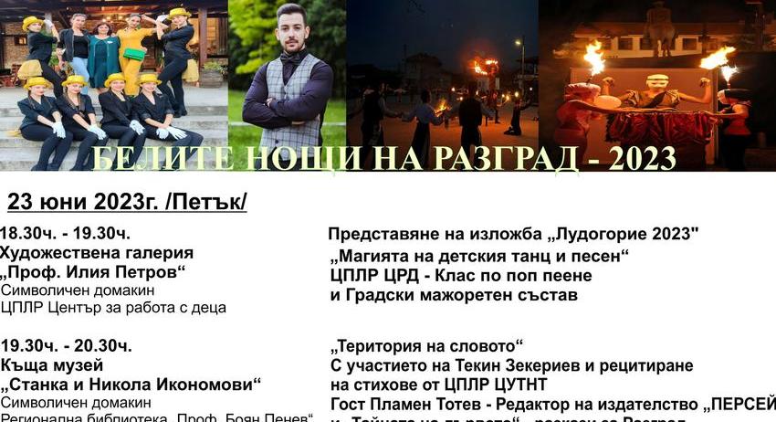 Еньовденски традиции, Златната маска на Терес и Дионисиев ритуал на „Белите нощи на Разград“ в петък и събота 