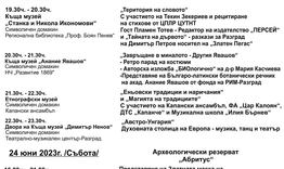 Еньовденски традиции, Златната маска на Терес и Дионисиев ритуал на „Белите нощи на Разград“ в петък и събота 