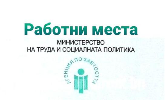 Свободни работни места в област Разград към 1 април 