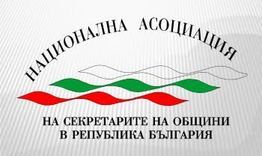 Разград ще е домакин на Регионална среща на секретарите на общини