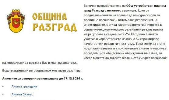 Започва разработване на Общ устройствен план на град Разград