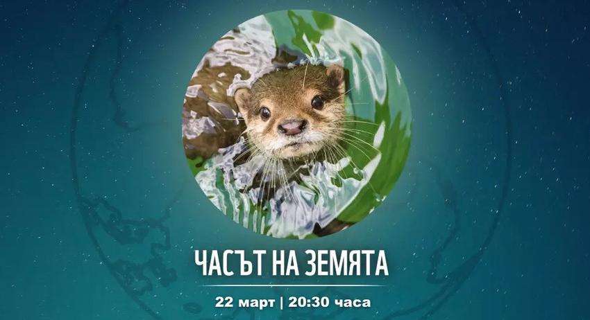Община Разград се включва в инициатива „Часът на Земята”