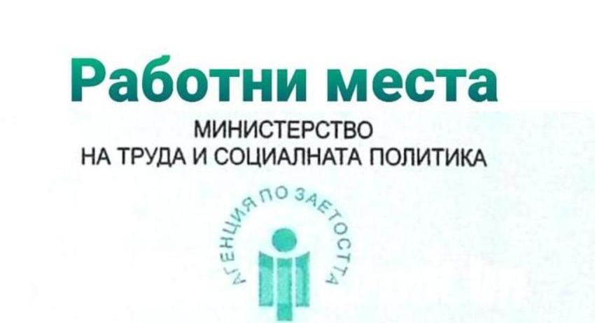 Свободни работни места в област Разград към 24март 2025 г.