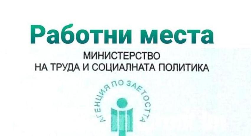 Свободни работни места в област Разград към 22 април 2025 г.