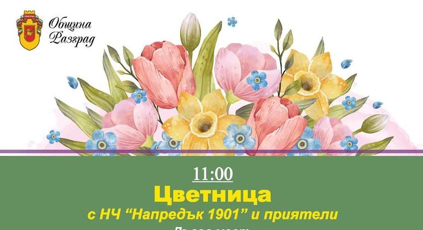 В неделя празнуваме Цветница на Лъвов мост
