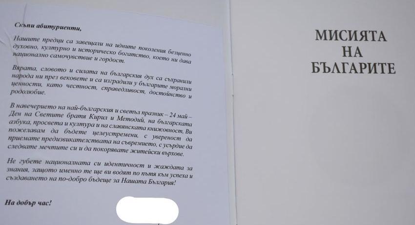 Книга с послание от кмета Добрин Добрев за абитуриентите