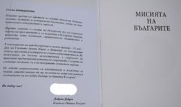 Книга с послание от кмета Добрин Добрев за абитуриентите