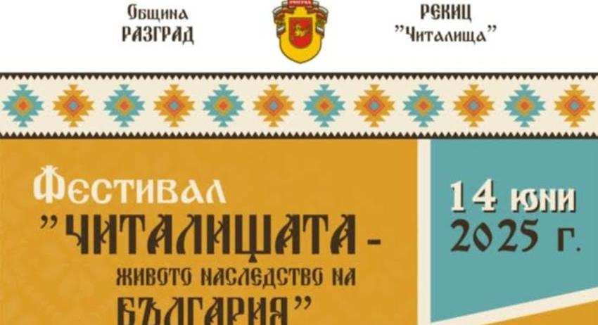 Над 1000 самодейци ще участват в Петия фестивал „Читалищата - живото наследство на България“