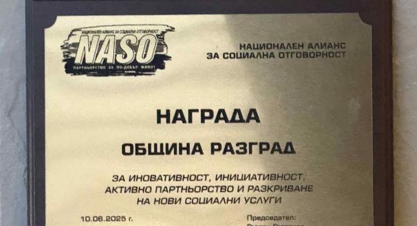 Община Разград с награда от Националния алианс за социална отговорност