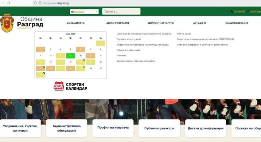 Община Разград се присъедини към платформата „Кмете, виж!“