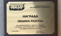 Община Разград с награда от Националния алианс за социална отговорност