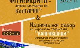 Вицепремиерът Атанас Зафиров се очаква на Петия фестивал „Читалищата – живото наследство на България“