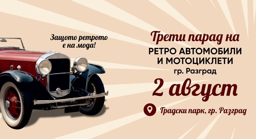 Чакат се 200 коли и мотори за Третия парад на ретро автомобили в Разград
