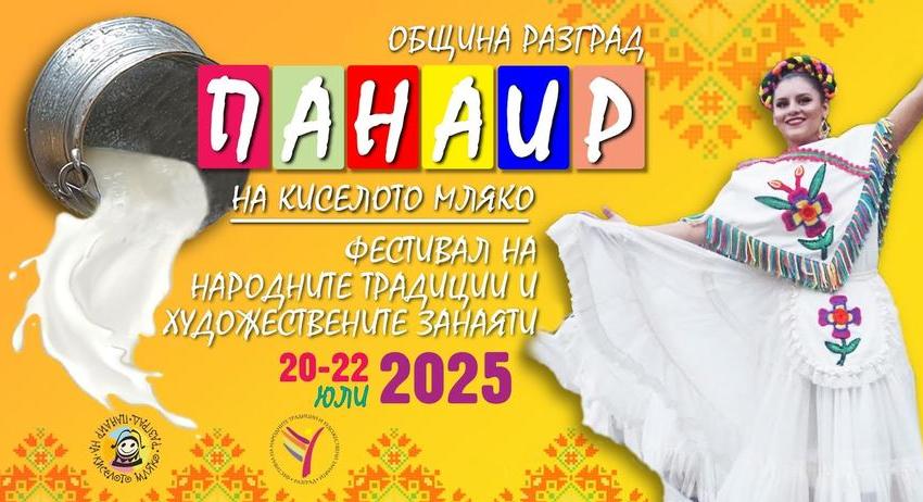 Председателят на НС Наталия Киселова ще е гост на Панаира на киселото мляко