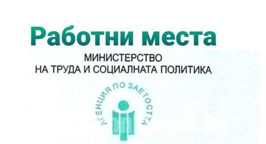Свободни работни места в област Разград към 21юли 2025 г.