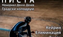 Разград ще е домакин на престижни състезания по колоездене