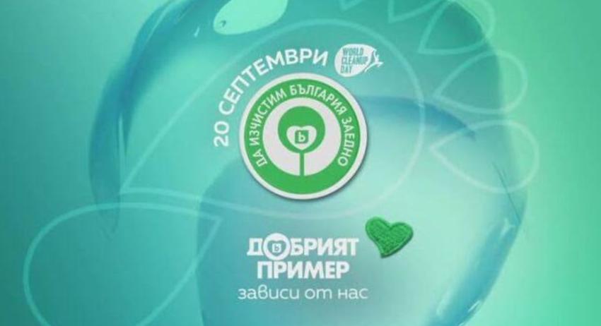 Община Разград се включва в кампанията „Да изчистим България заедно“