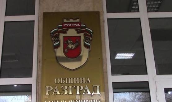 Изявление на Община Разград