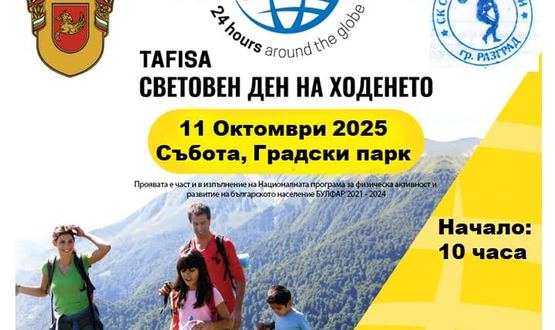 Спортна проява ще се проведе в парка за Световния ден на ходенето