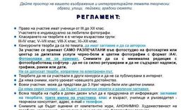 Започва фотоконкурсът „Разград – уловени мигове“