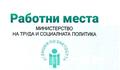 Свободни работни места в област Разград към 1 декември 2025 г.