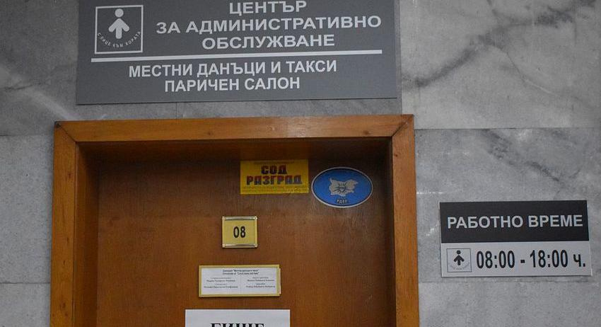 Без промени в местните данъци и такси започна данъчната кампания в община Разград