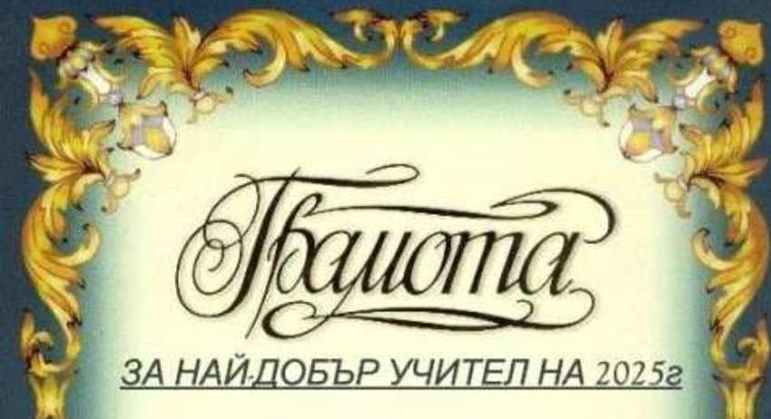 Ученици  от 11 клас връчиха грамота на своята класна ръководителка