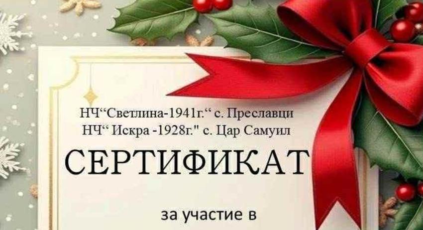 Много награди за НЧ „Развитие – 1927” – с. Сушево