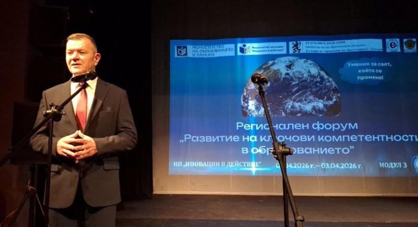 Откриха Регионален форум за ключови компетентности в образованието