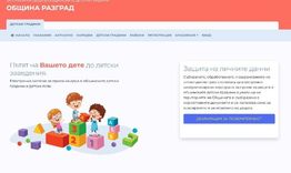 Електронната система за прием в първа група на детските градини в Разград ще бъде отворена на 11 май