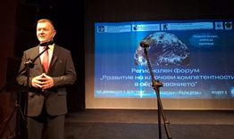 Откриха Регионален форум за ключови компетентности в образованието