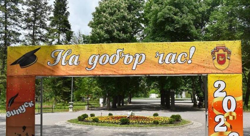 Червена пътека за абитуриентите до арката „На добър час, Випуск 2026!“