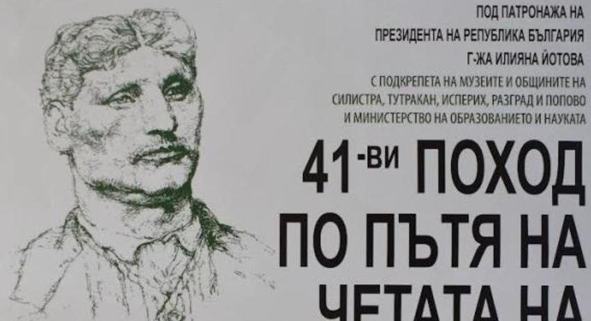 Разград ще посрещне 41-вия поход „По стъпките на Таньо войвода"