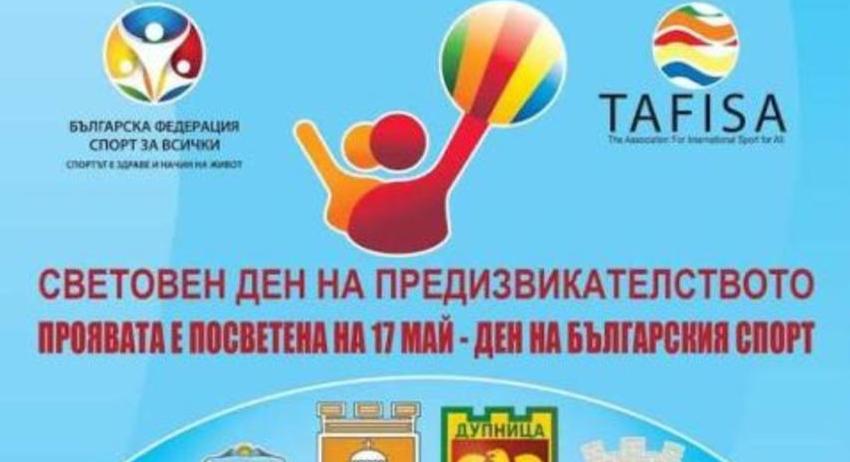 В Разград ще бъде отбелязан Световният ден на предизвикателството