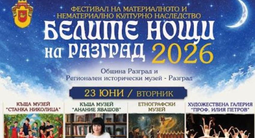 „Белите нощи на Разград“ идват следващата седмица