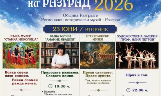 „Белите нощи на Разград“ идват следващата седмица
