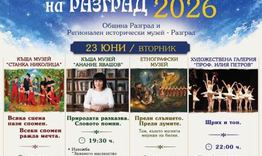 „Белите нощи на Разград“ идват следващата седмица
