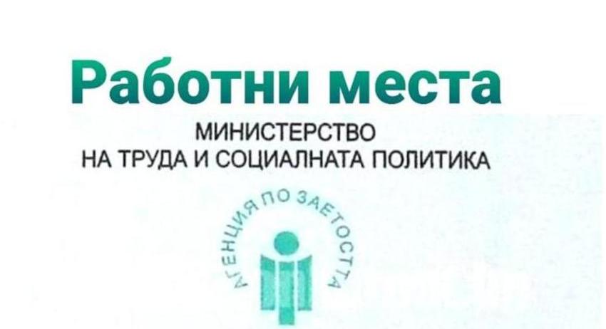 Свободни работни места в област Разград към 19 октомври 2026 г.